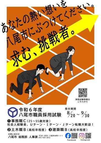 ポスターの写真：令和6年度採用試験PRポスター