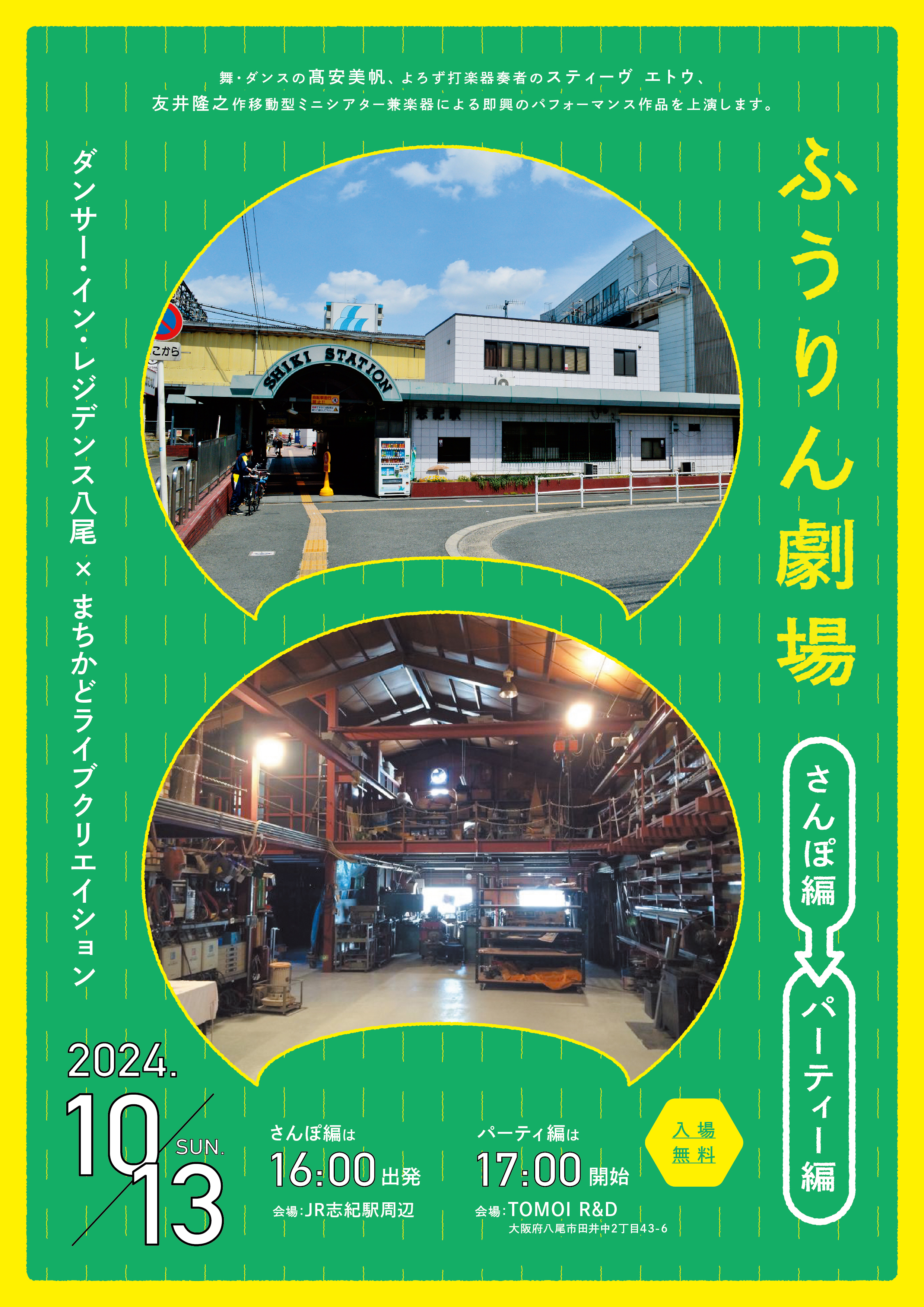 チラシの写真：表
