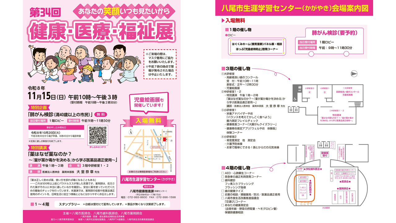 健康・医療・福祉展チラシ