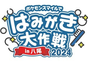 イラスト：はみがき大作戦