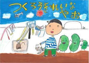 写真：令和6年度八尾をきれいにする絵画コンクール 教育委員会賞作品
