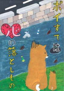 写真：令和6年度八尾をきれいにする絵画コンクール 優秀賞作品2