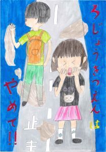 写真：令和6年度八尾をきれいにする絵画コンクール 優秀賞作品4