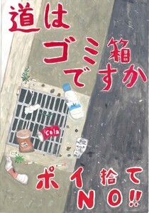 写真：令和6年度八尾をきれいにする絵画コンクール 市長賞作品