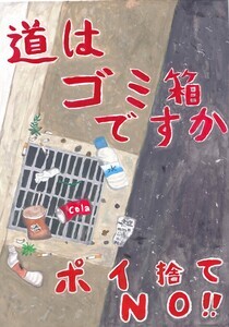 写真：令和6年度八尾をきれいにする絵画コンクール 市長賞作品