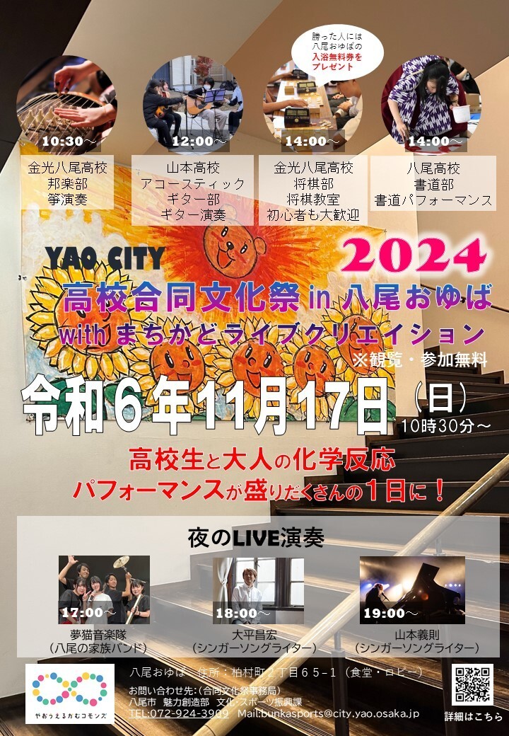 チラシの写真：おゆばチラシ