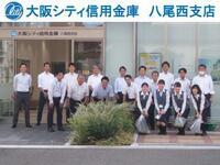 写真:大阪シティ信用金庫 八尾西支店