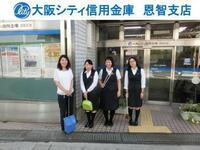 写真:大阪シティ信用金庫 恩智支店