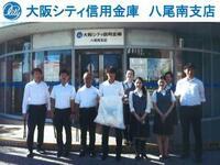 写真:大阪シティ信用金庫 八尾南支店