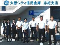写真:大阪シティ信用金庫 志紀支店