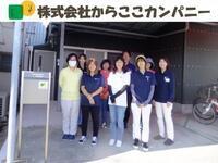 写真:株式会社からここカンパニー