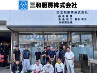 写真:三和厨房株式会社