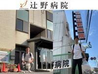 写真:仁悠会辻野病院