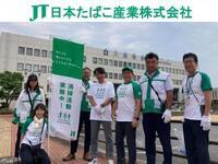 写真:日本たばこ産業株式会社