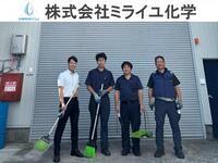 写真:株式会社ミライユ化学