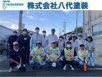 写真:株式会社八代塗装