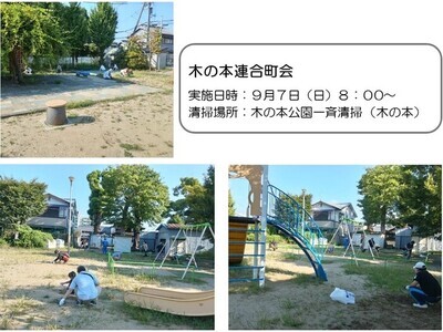 写真：木の本連合町会