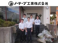 写真：ノーテープ工業株式会社