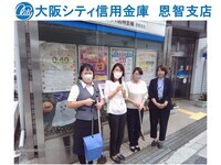 写真：大阪シティ信用金庫 恩智支店