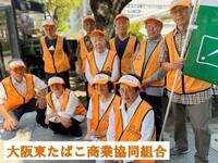写真:大阪東たばこ商業協同組合