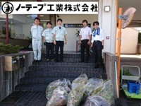 写真:ノーテープ工業株式会社