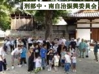 写真:刑部中・南自治振興委員会