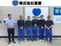 写真:株式会社高産