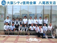 写真：大阪シティ信用金庫 八尾西支店