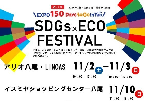 写真：SDGs×ECO FESTIVAL