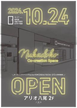 ポスターの写真：OPEN FACTORY CITY YAO ポスター