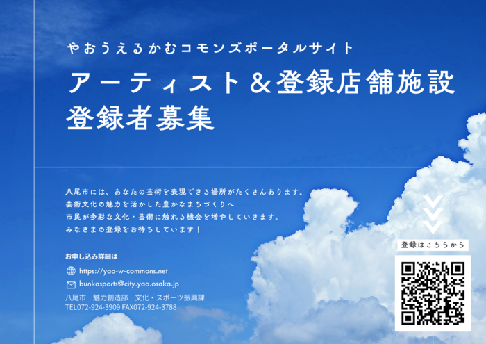 登録者募集チラシ