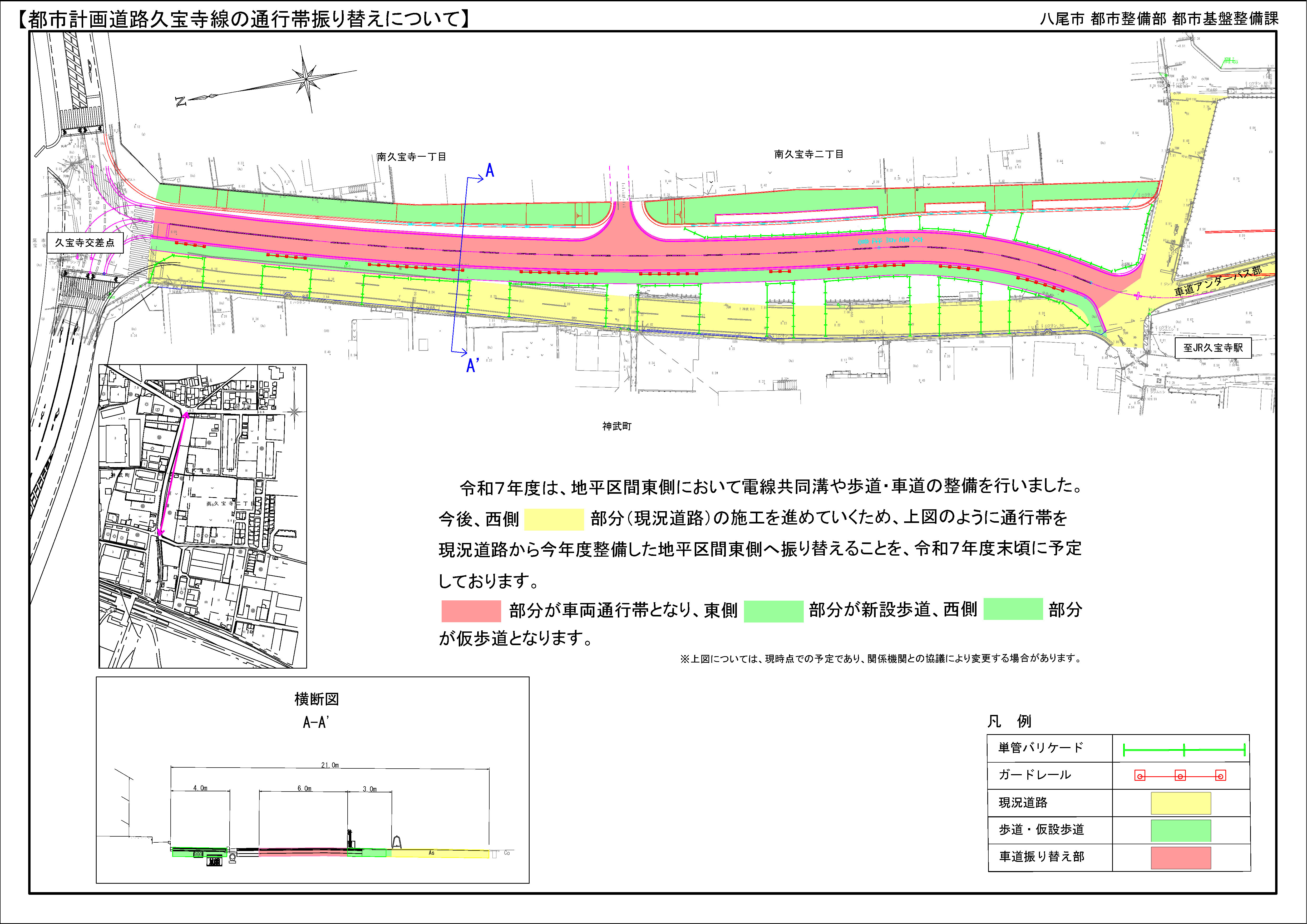 写真：久宝寺線の通行帯振り替え図