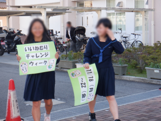 写真：いいねむりチャレンジウィークの呼びかけを行う生徒ら1