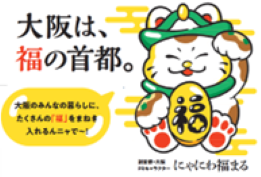 イラスト：副首都・大阪PRキャラクター　にゃにわ福まる