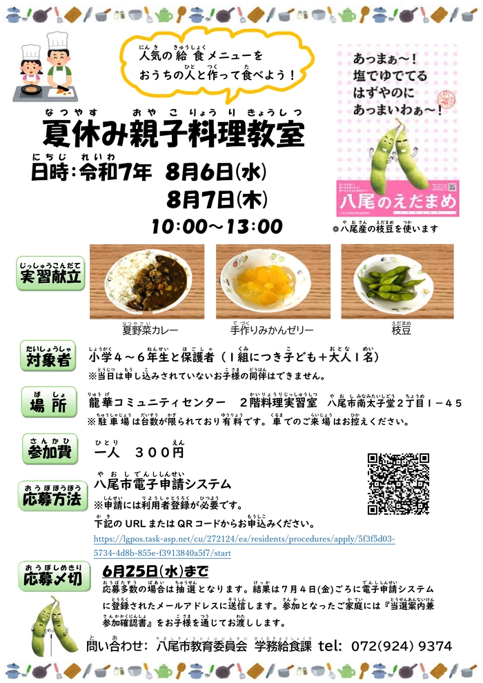 イラスト：親子教室を開催します！