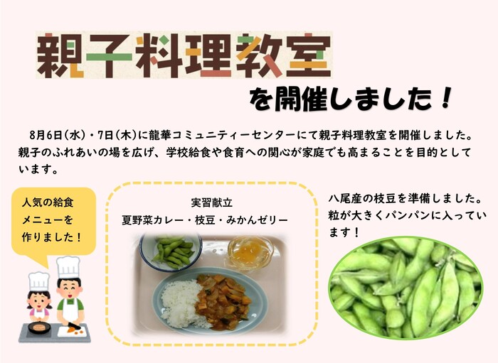 イラスト：親子教室を開催しました