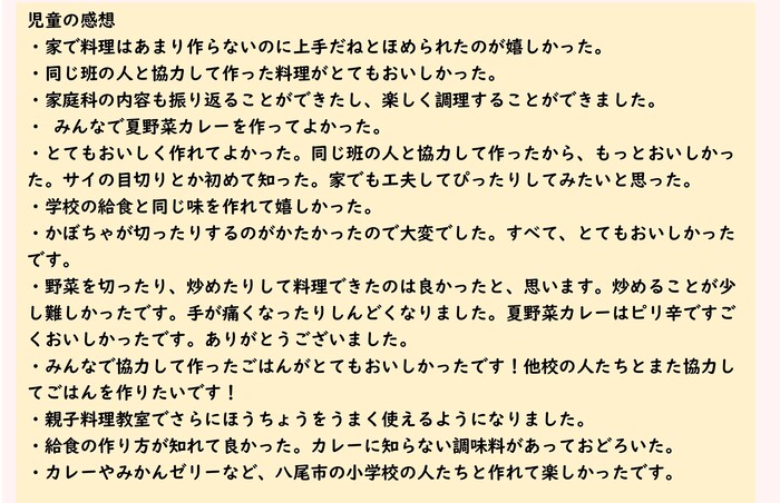 児童の感想