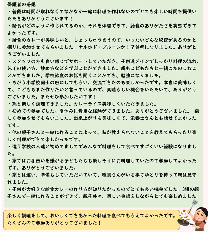 保護者の感想