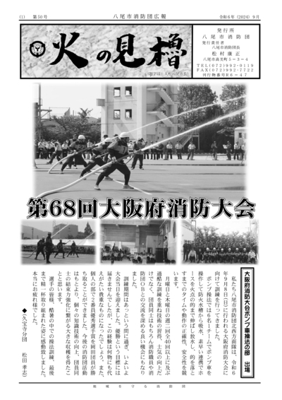 広報誌の写真:火の見櫓50号