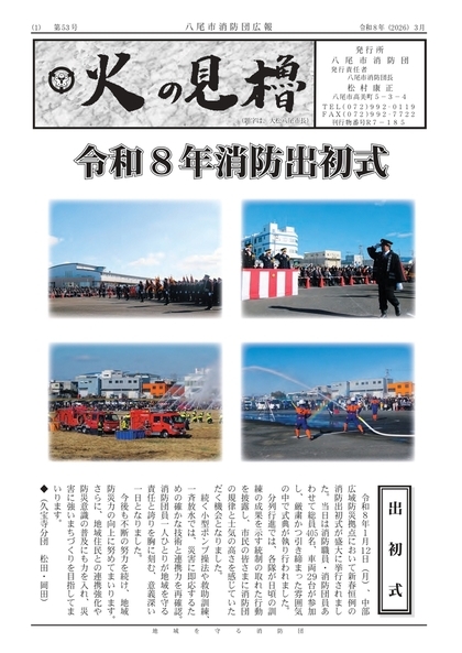 広報誌の写真：火の見櫓53号