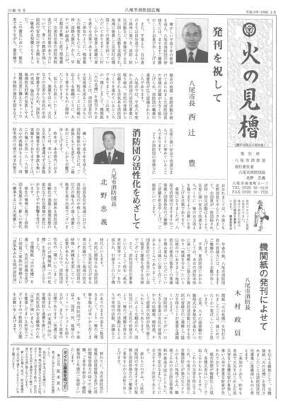 表紙の写真：第1号