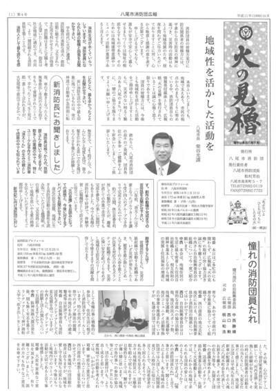 表紙の写真：第4号