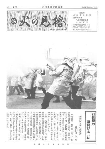表紙の写真：第7号