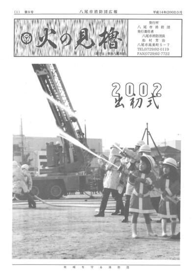 表紙の写真：第9号