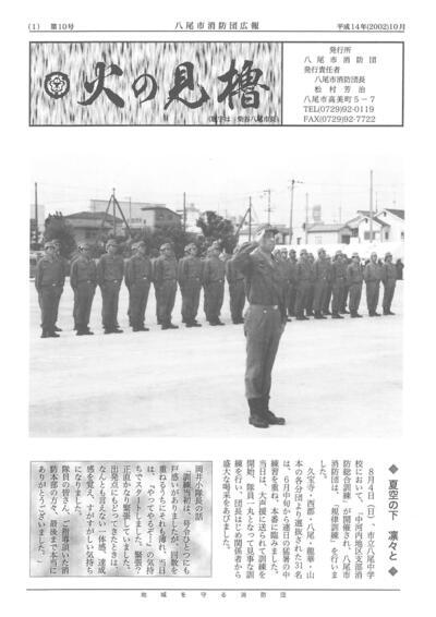 表紙の写真：第10号