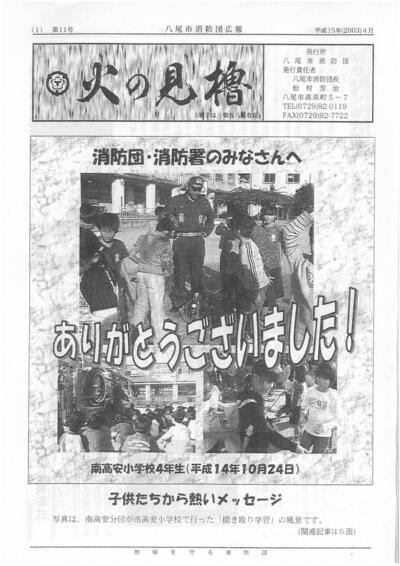 表紙の写真：第11号