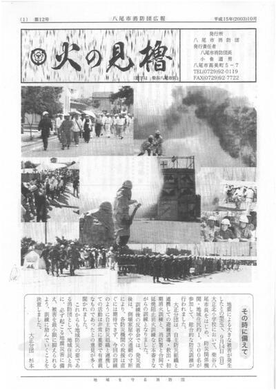 表紙の写真：第12号
