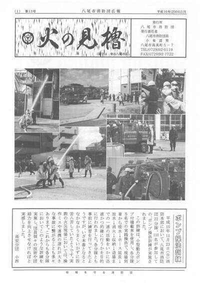表紙の写真：第13号