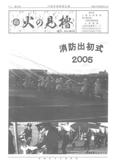 表紙の写真：第15号