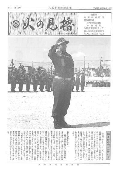 表紙の写真：第16号